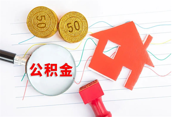 扬州住房公积金封存怎么提（公积金封存后提取流程）