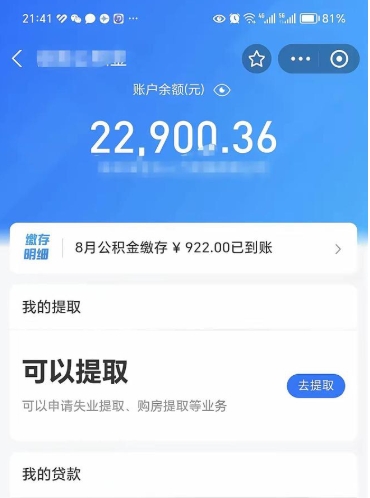 扬州公积金个人取出流程（如何取个人公积金账户资金）